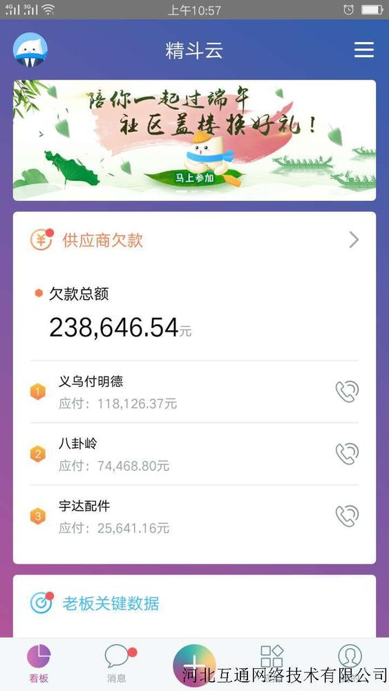 金蝶 精斗云